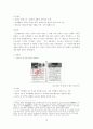 일본의 역사교과서 왜곡문제의 실태와 그 대응방안 16페이지