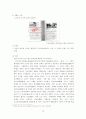 일본의 역사교과서 왜곡문제의 실태와 그 대응방안 18페이지