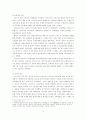 자본시장의 자유화와 외환위기와의 관계 및 대응방안 8페이지