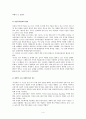 해외기업의 국내로의 직접투자 사례 4페이지