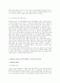 해외기업의 국내로의 직접투자 사례 7페이지