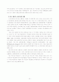 자본시장법에 대비한 저축은행 수신활성화 방안 17페이지