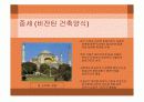유럽의시대별건축양식 10페이지