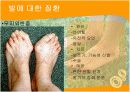 발에대한질병 11페이지