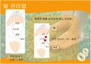 발에대한질병 17페이지