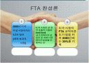 한 미 FTA 에 관한 견해와 대처방안 PPT자료 7페이지