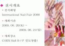 PPT 국제 네일 페어 박람회 NAIL ART 전시회기획 컨벤션기획안 대학과제 3페이지