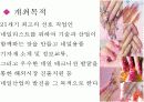 PPT 국제 네일 페어 박람회 NAIL ART 전시회기획 컨벤션기획안 대학과제 5페이지