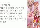 PPT 국제 네일 페어 박람회 NAIL ART 전시회기획 컨벤션기획안 대학과제 7페이지