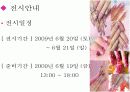 PPT 국제 네일 페어 박람회 NAIL ART 전시회기획 컨벤션기획안 대학과제 9페이지