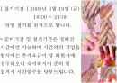 PPT 국제 네일 페어 박람회 NAIL ART 전시회기획 컨벤션기획안 대학과제 10페이지