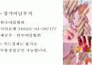 PPT 국제 네일 페어 박람회 NAIL ART 전시회기획 컨벤션기획안 대학과제 15페이지