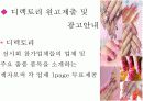 PPT 국제 네일 페어 박람회 NAIL ART 전시회기획 컨벤션기획안 대학과제 20페이지