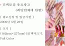 PPT 국제 네일 페어 박람회 NAIL ART 전시회기획 컨벤션기획안 대학과제 22페이지