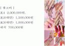 PPT 국제 네일 페어 박람회 NAIL ART 전시회기획 컨벤션기획안 대학과제 23페이지