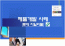 제품개발 성공사례 - 롯데자일리톨 1페이지