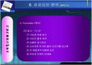 제품개발 성공사례 - 롯데자일리톨 33페이지