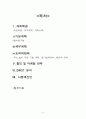 비만에 관한 건강박람회 건강컨벤션 컨벤션기획안 대학과제 2페이지