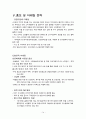 비만에 관한 건강박람회 건강컨벤션 컨벤션기획안 대학과제 14페이지