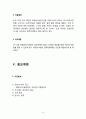 외형적인미 성형다이어트 청소년젊은이대상 컨벤션기획안 대학과제 9페이지