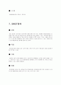 취업박람회 취업컨벤션 컨벤션기획안 대학과제 13페이지