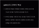 종묘의 건축적 특징(건축사례조사) 5페이지