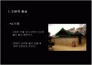 종묘의 건축적 특징(건축사례조사) 7페이지