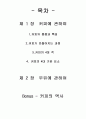 커피의 정의와 스팀우유의 방법 9페이지