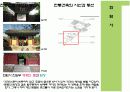 화엄사 (한축건축사 사례) 4페이지
