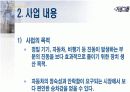 사업계획서 - 신개념 완충장치 개발 8페이지