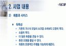 사업계획서 - 신개념 완충장치 개발 9페이지