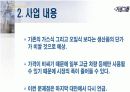 사업계획서 - 신개념 완충장치 개발 11페이지