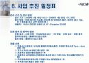 사업계획서 - 신개념 완충장치 개발 34페이지