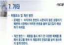 사업계획서 - 신개념 완충장치 개발 36페이지