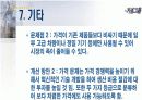 사업계획서 - 신개념 완충장치 개발 37페이지