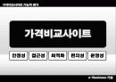가격비교사이트 기능적 평가 - 베스트바이어, 오미, 마이마진, 에누리, 다나와 5페이지