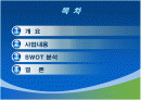 몬덱스 카드 (Mondex Card) 의 조사 2페이지