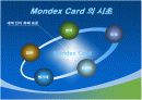 몬덱스 카드 (Mondex Card) 의 조사 7페이지