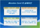 몬덱스 카드 (Mondex Card) 의 조사 12페이지