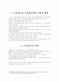 스트레스의 모든 것 4페이지