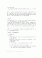 스트레스 개념 - 스트레스란 무엇인가, 스트레스의 영향, 스트레스 해소 2페이지
