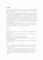 척추협착증(spinal stenosis) - 척추의 구조, 관련된 증상,ㄷ 대상자 적용, 연구기간 및 방법 9페이지