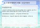고용보험 최신법 개정 수록 28페이지