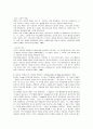 에릭슨의 심리학적 이론의 배경과 성격발달과정 8단계, 에릭슨의 비판점 6페이지