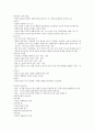 동양 윤리사상의 이해 9페이지
