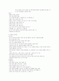 동양 윤리사상의 이해 11페이지