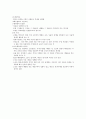 동양 윤리사상의 이해 16페이지