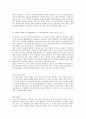 에릭슨의 심리발달이론 9페이지