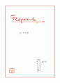 12쌍의 뇌신경에 대해서 1페이지