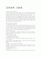 자유권적 기본권 요약 1페이지